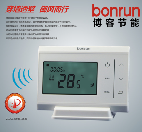 博容御風無線溫控器